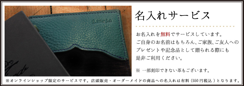 名入れ無料サービス