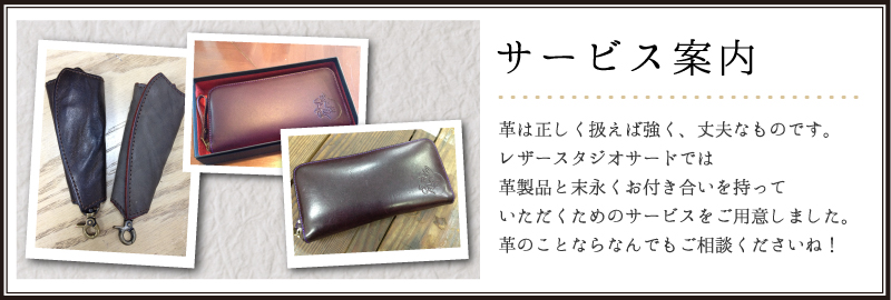 革製品を長くお使いいただくために