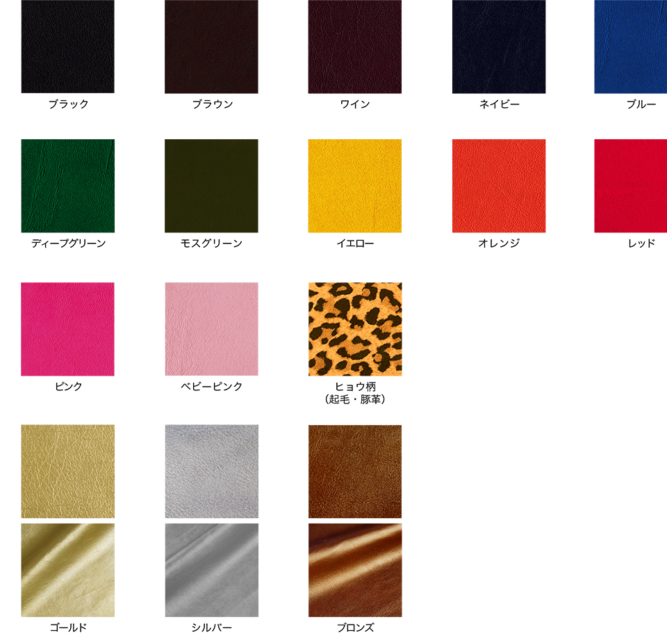 革のカラーチャート | オーダー・リメイク - レザースタジオ サード(leather studio third)−革製品の製造・販売